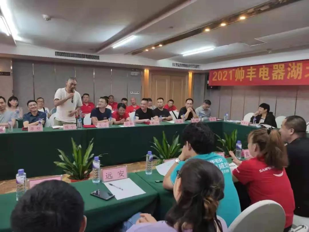 同頻齊心，共創(chuàng)共贏|帥豐電器湖北經(jīng)銷商年中座談會圓滿舉行