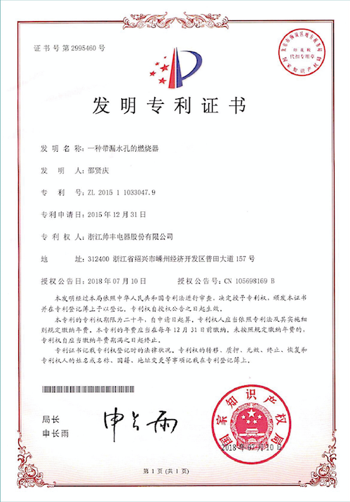 帥豐電器再獲中國(guó)發(fā)明專利，從探索者到引領(lǐng)者高歌猛進(jìn)