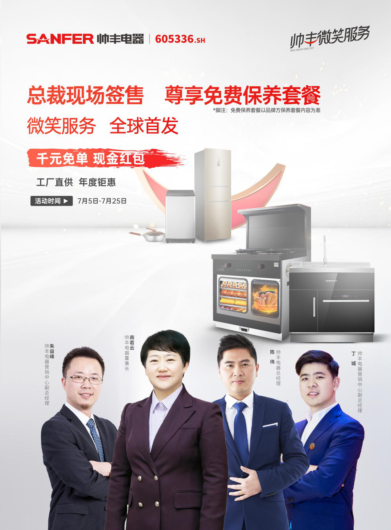 服務(wù)賦能、產(chǎn)品賦能、人才賦能，帥豐集成灶構(gòu)建多維競(jìng)爭(zhēng)優(yōu)勢(shì)