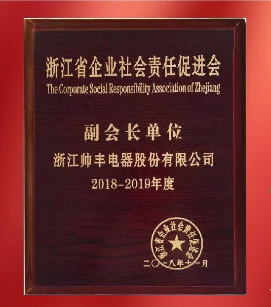 帥豐電器社會責任之道，始終踐行公益初心