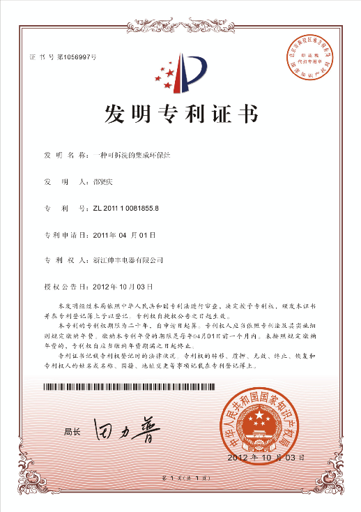 帥豐電器再獲中國(guó)發(fā)明專利，從探索者到引領(lǐng)者高歌猛進(jìn)