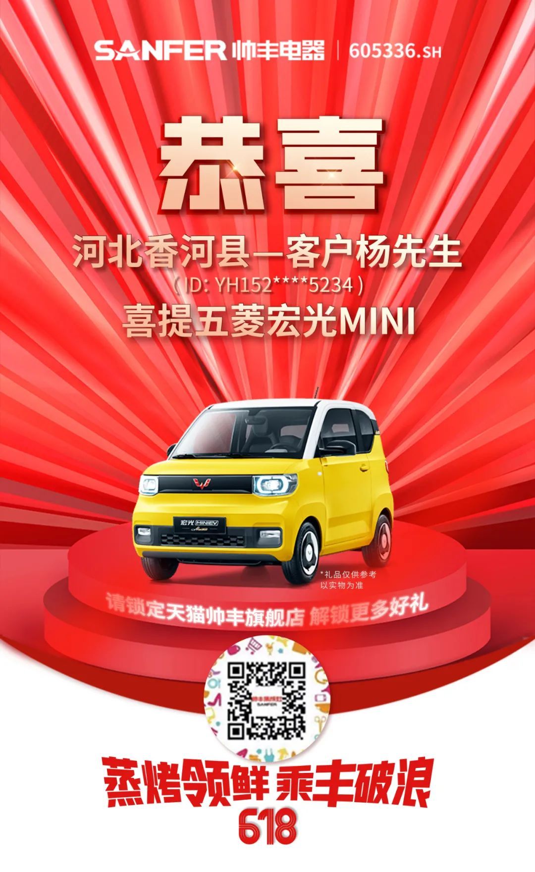 帥豐集成灶618大促開(kāi)始，免費(fèi)抽取國(guó)潮五菱宏光mini汽車(chē)