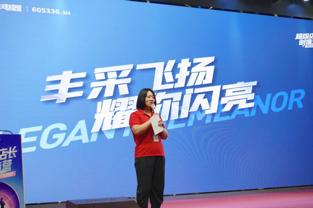 帥豐電器2021超級(jí)店長創(chuàng)造營圓滿結(jié)束，豐采永不打烊！