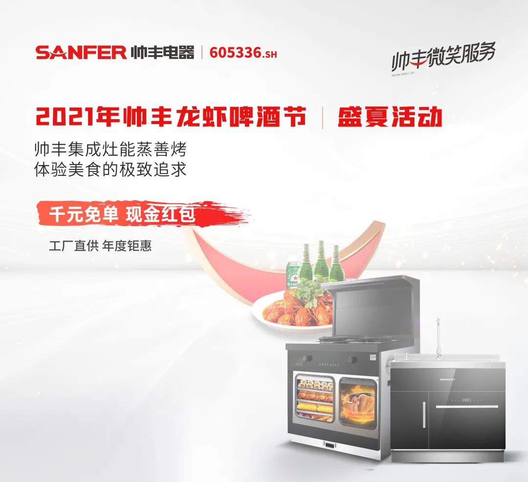 濱州帥豐集成灶龍蝦啤酒夜宴，帶您狂歡一夏！