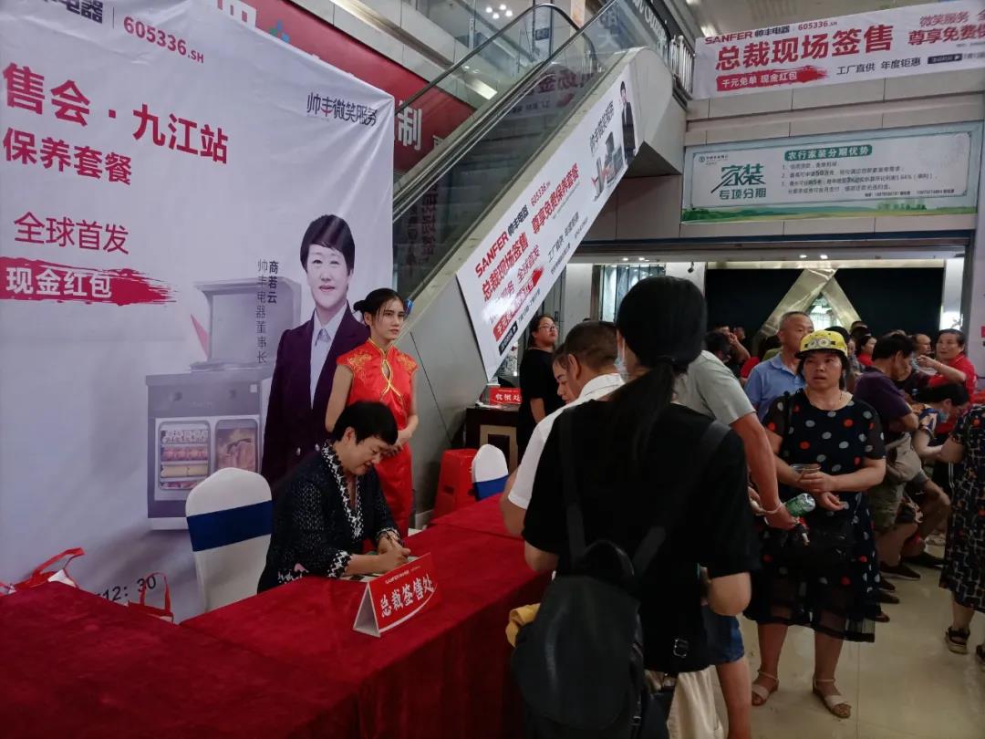 鉅惠來襲|帥豐總裁簽售三城聯(lián)動(dòng)，嗨翻一夏