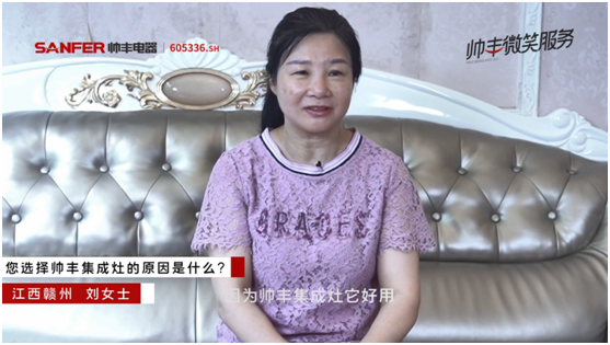 帥豐電器：用微笑護(hù)航國人美好廚房，打造廚電行業(yè)服務(wù)先鋒矩陣