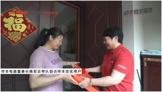 帥豐電器：用微笑護(hù)航國人美好廚房，打造廚電行業(yè)服務(wù)先鋒矩陣