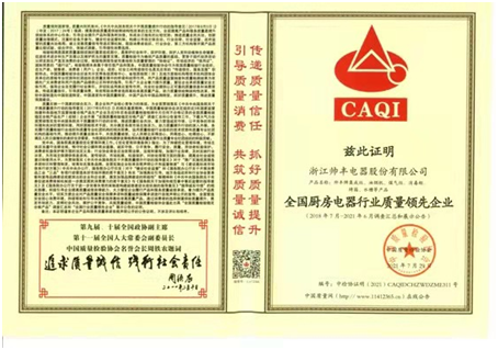 帥豐集成灶斬獲中國(guó)質(zhì)量檢驗(yàn)協(xié)會(huì)三大榮譽(yù)背后：品質(zhì)為本，品牌為魂