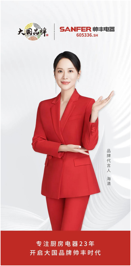 帥豐電器成為CCTV《大國品牌》 帥豐電器成為CCTV《大國品牌》