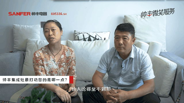 他用帥豐集成灶 為家人增添一份健康保險(xiǎn) 他用帥豐集成灶 為家人增添一份健康保險(xiǎn)