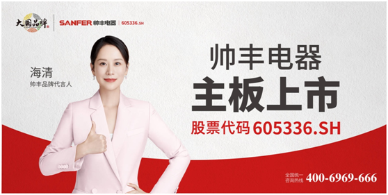 從細分領域內走出的大國品牌，這個帥豐電器不簡單