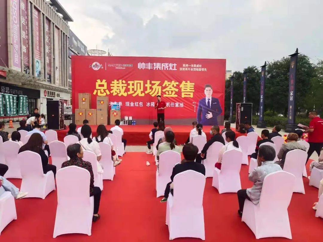 收官之戰(zhàn)火爆來(lái)襲，帥豐集成灶總裁簽售會(huì)，三城聯(lián)動(dòng)！