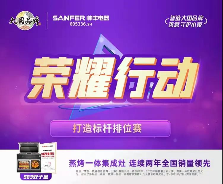 榮耀行動|帥豐電器東北大區(qū)第一階段標(biāo)桿門店表彰