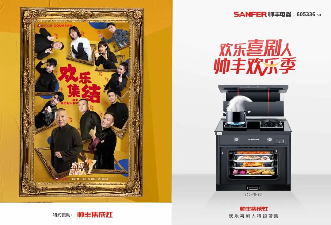 廚電品牌如何出圈？帥豐交了標準答案