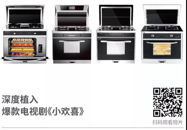 廚電品牌如何出圈？帥豐交了標準答案