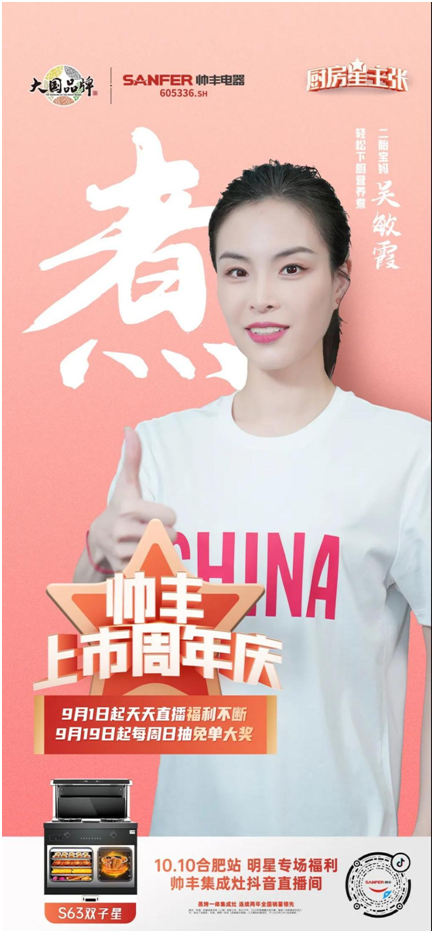 奧運“五金”冠軍吳敏霞做客帥豐抖音直播間，重磅好禮值得期待