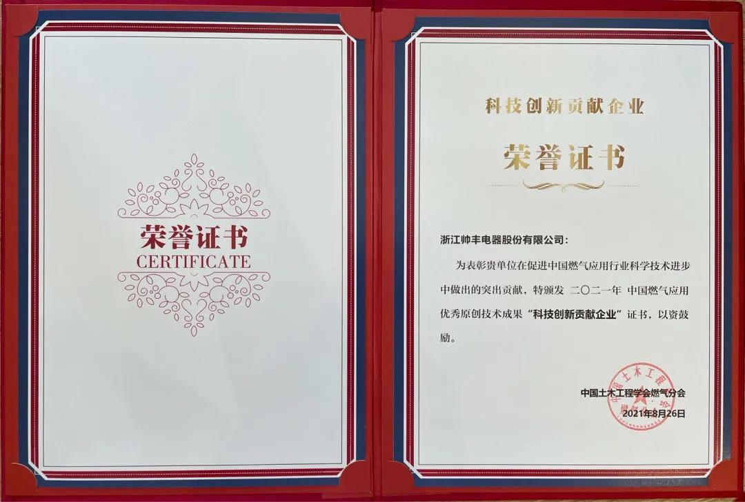 榮耀摘“星”│帥豐榮獲多項大獎，實至名歸