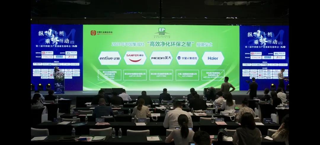 喜報(bào)│帥豐再獲中國集成灶“高效凈化環(huán)保之星”榮譽(yù)稱號(hào)！