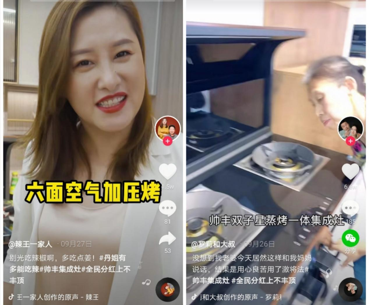 帥豐集成灶獲無數(shù)明星、達(dá)人推薦，顏值與實力兼?zhèn)湟I(lǐng)新國潮