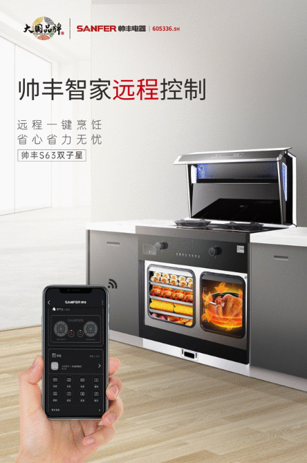 多項創(chuàng)新專利集于一身 帥豐新品S63雙子星蒸烤一體Pro這些功能太牛！