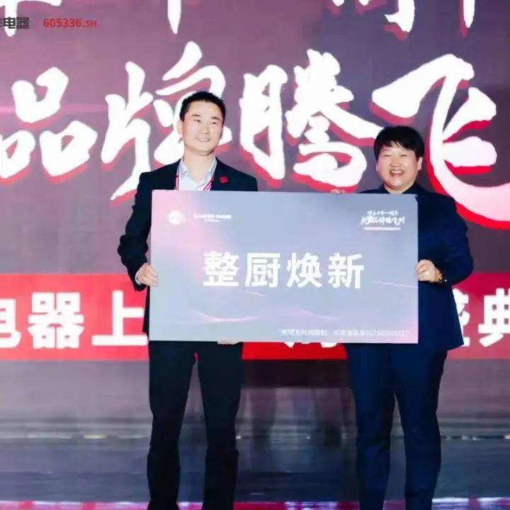 大國品牌騰飛時(shí)│帥豐上市一周年慶典暨天貓新品發(fā)布會 大國品牌騰飛時(shí)│帥豐上市一周年慶典暨天貓新品發(fā)布會