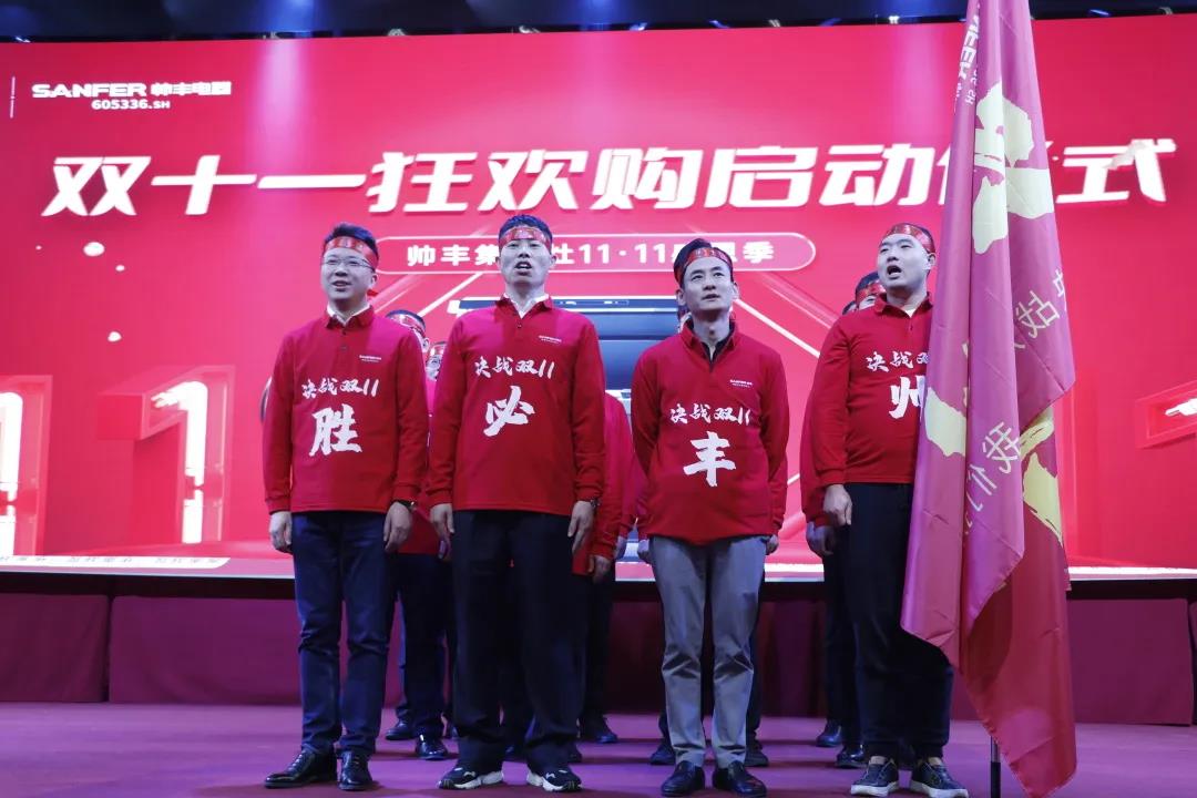 榮耀前行|帥豐首屆“標(biāo)桿俱樂部”峰會(huì)暨雙十一啟動(dòng)大會(huì)順利開展！