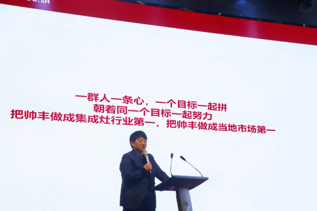 榮耀前行|帥豐首屆“標(biāo)桿俱樂部”峰會(huì)暨雙十一啟動(dòng)大會(huì)順利開展！