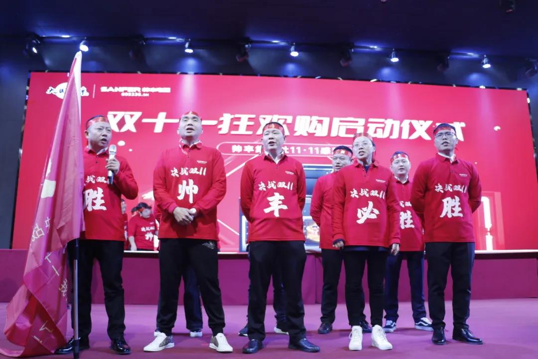 榮耀前行|帥豐首屆“標(biāo)桿俱樂部”峰會(huì)暨雙十一啟動(dòng)大會(huì)順利開展！