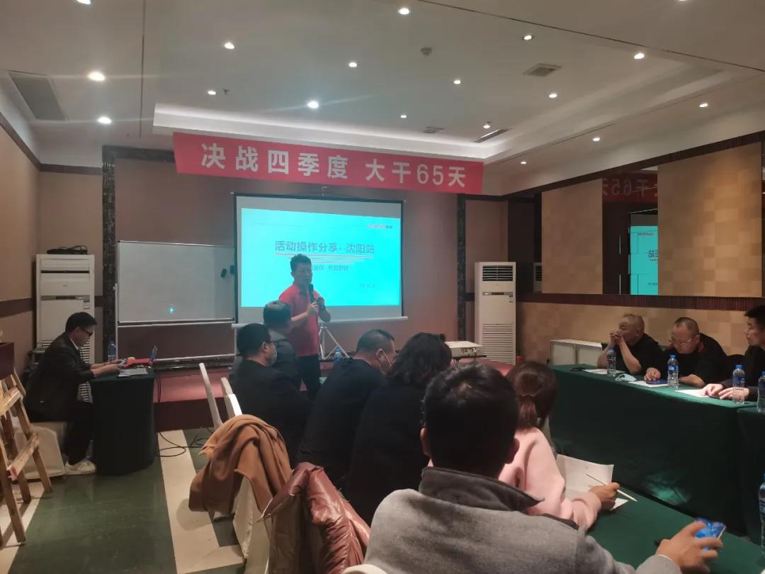 決戰(zhàn)四季度，帥豐電器東北站“雙十一”活動啟動會正式開啟