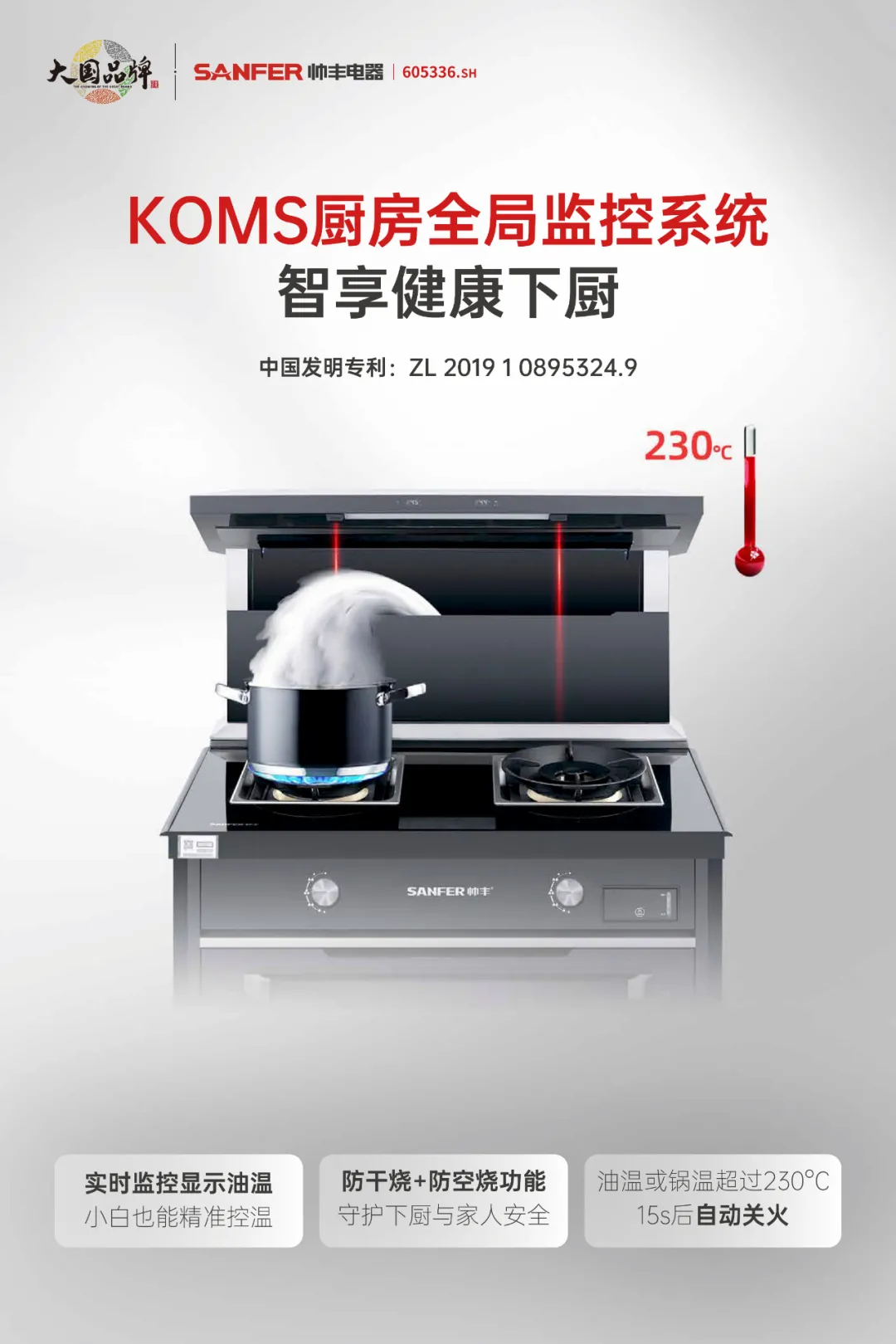 與消費(fèi)者同行——破解帥豐集成灶雙11持續(xù)熱銷密碼