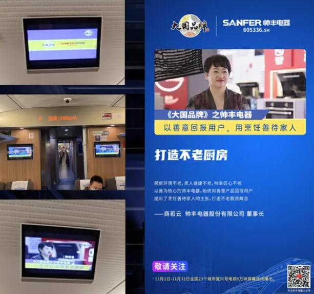 CCTV大國品牌、霸屏復(fù)興號、雙11銷量1.7億+，集成灶行業(yè)大國品牌帥豐時代來了！