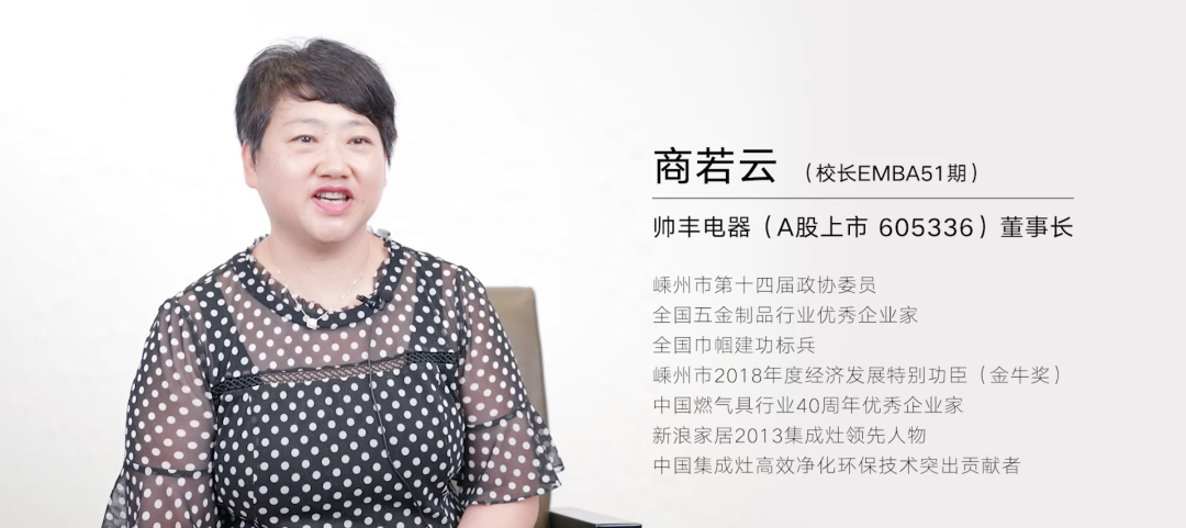 帥豐電器董事長(zhǎng)商若云：只要腳踏實(shí)地，制造業(yè)并不難