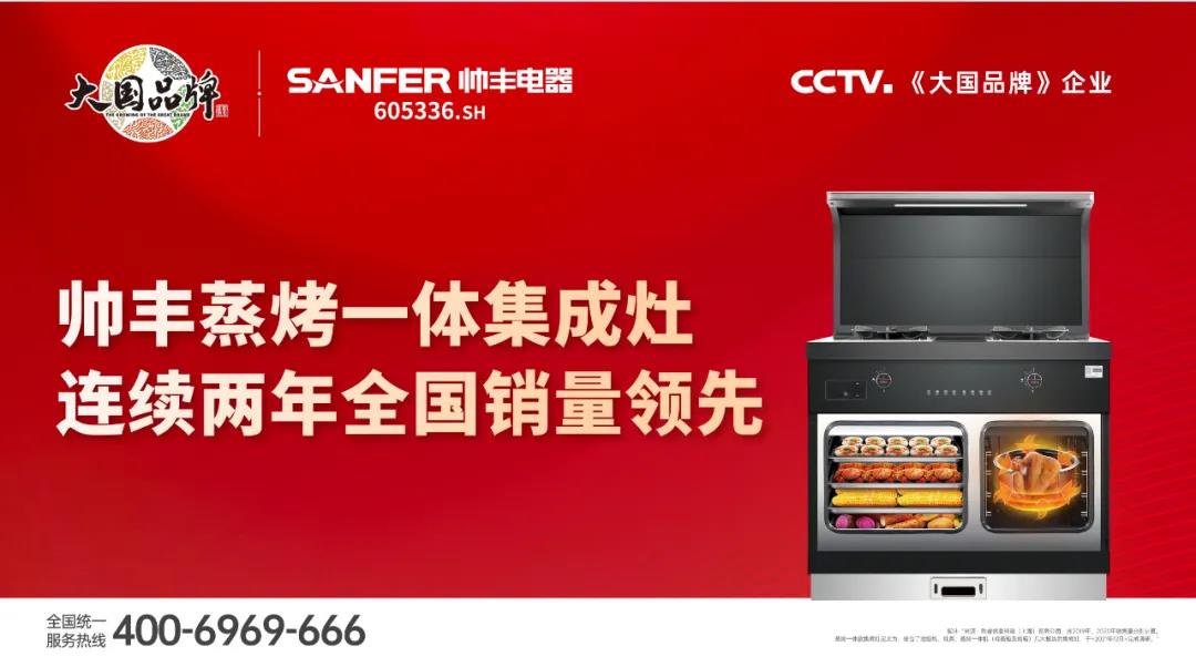 實力豐范│集成灶千千萬，帥豐憑什么拿第一？