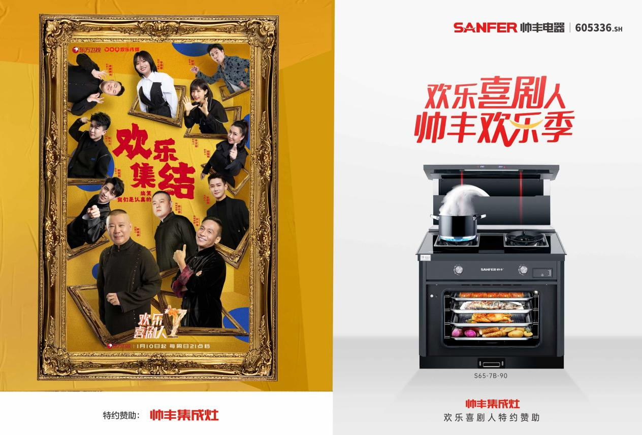 帥豐集成灶2021品牌大事件出爐，科技向善與消費(fèi)者深度共鳴