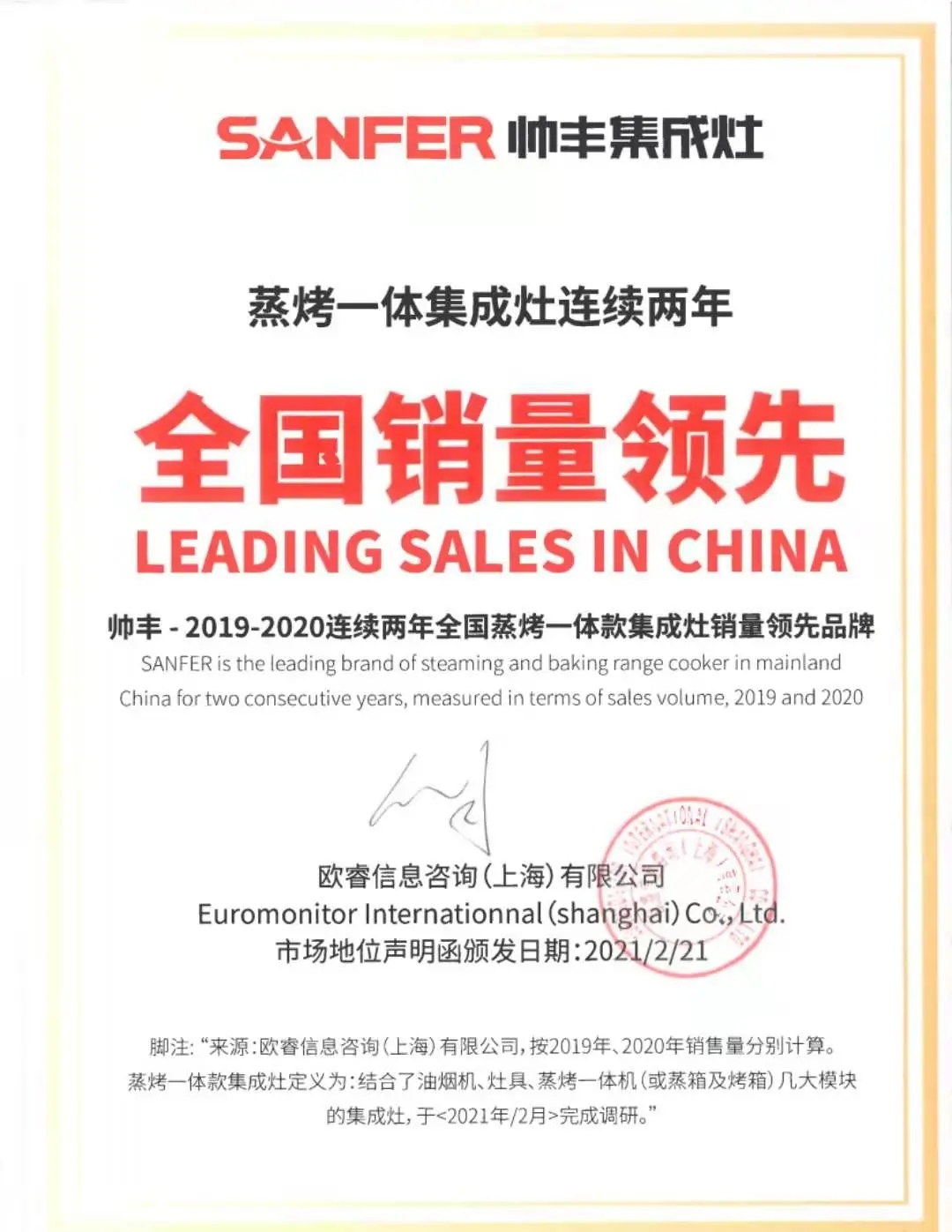 帥豐集成灶2021品牌大事件出爐，科技向善與消費(fèi)者深度共鳴
