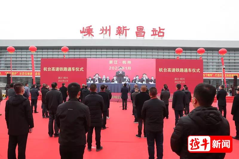 今天上午，杭臺高速鐵路正式通車