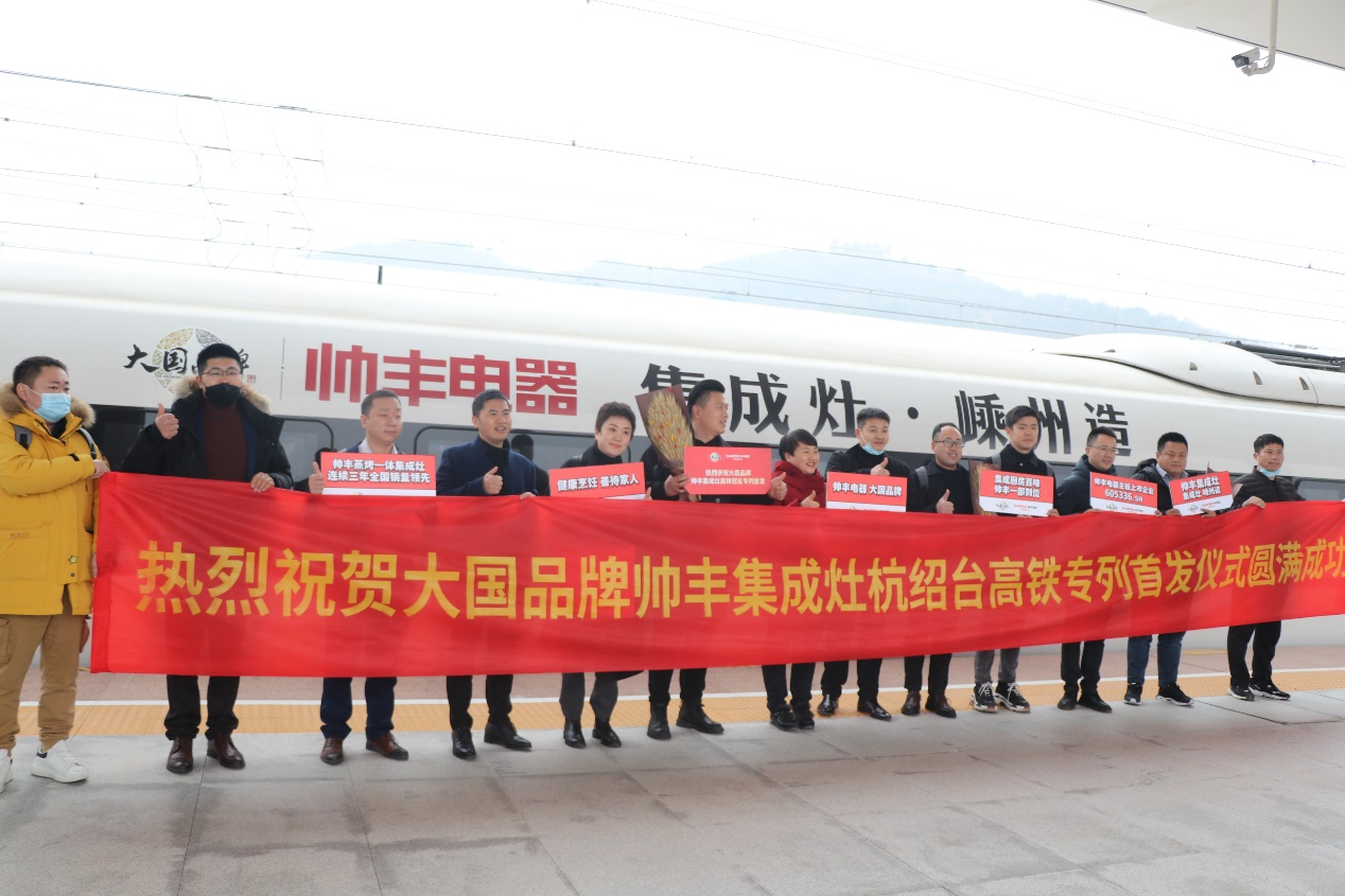 搭載高鐵新速度，帥豐開啟品牌新高度
