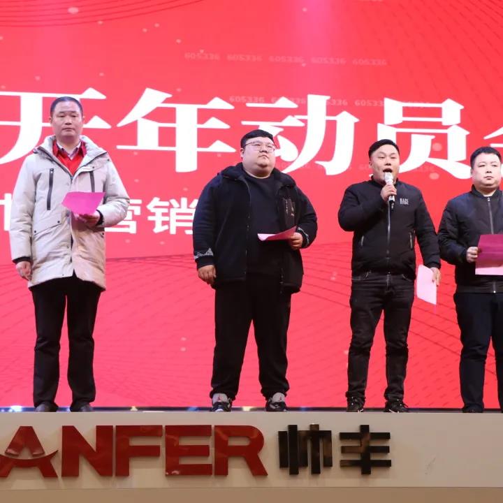 開局加速，起步起勢|帥豐電器2022開年動員會隆重召開！