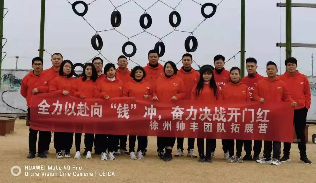 奮斗新征程｜徐州帥豐開門紅活動強(qiáng)勢啟動